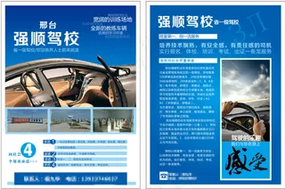 驾校宣传单页DM单汽车