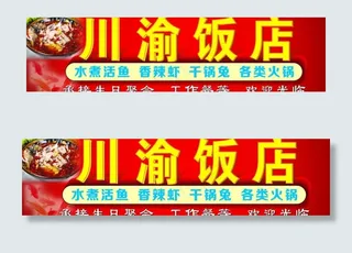 饭店广告牌