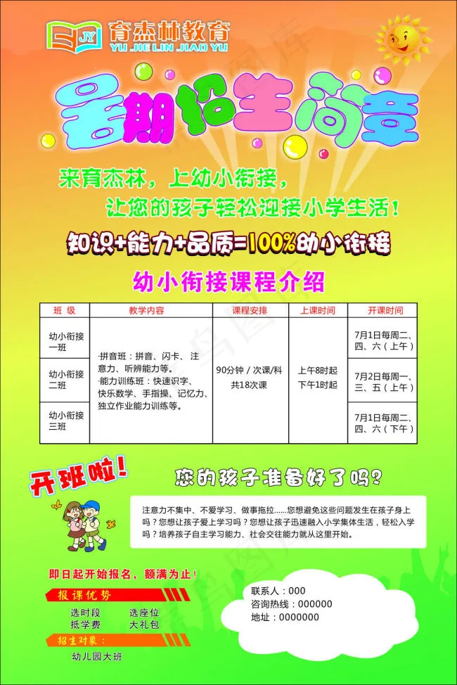 暑期招生简章cdr矢量模版下载