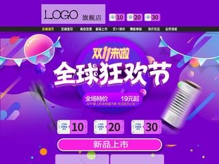 天猫淘宝双11促销首页模板