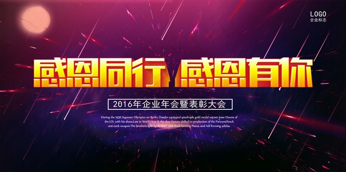 感恩同行(7087X3543(DPI:150))psd模版下载