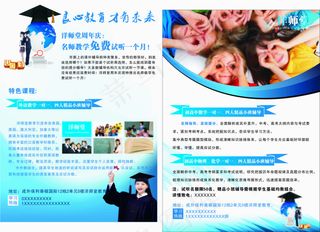 教育培训宣传单免费下载