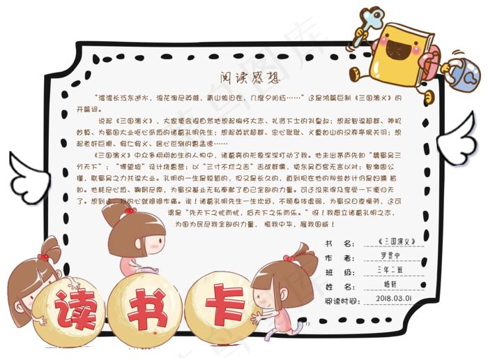 可爱卡通学生读书卡图书卡psd分层...