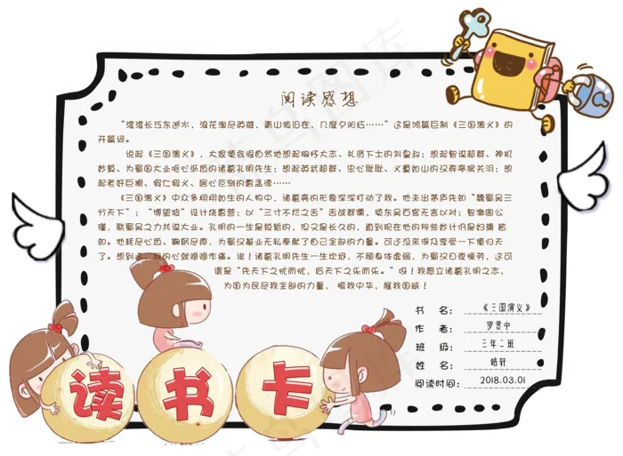 可爱卡通学生读书卡图书卡psd分层...psd模版下载