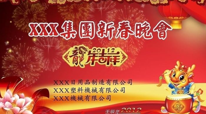 新春晚会图片(4725X2884(DPI:300))psd模版下载