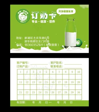 订奶卡图片