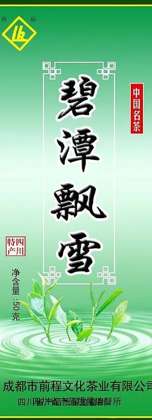 茶叶单页图片