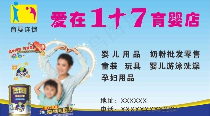 育婴店图片cdr矢量模版下载