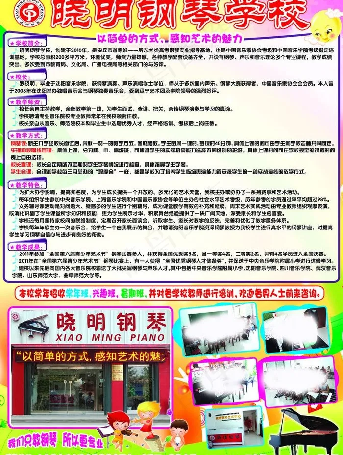 钢琴培训班图片psd模版下载