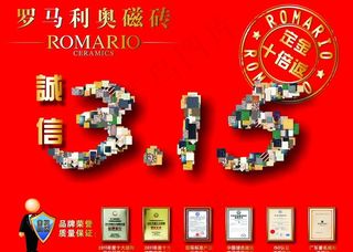 罗马利奥磁砖315活动单页图片