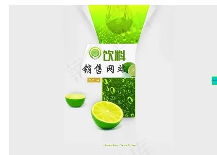 饮料销售网站flash整站下载