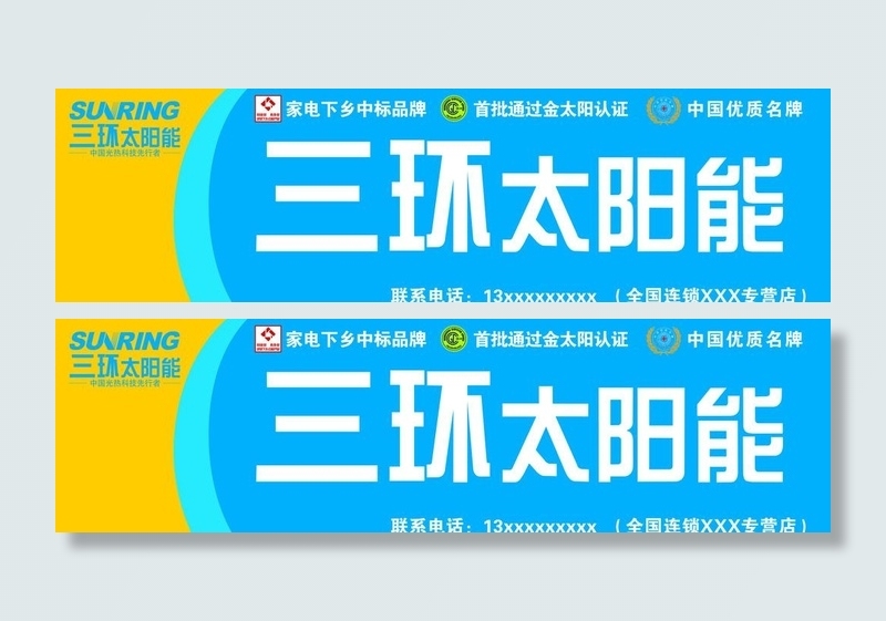三环太阳能门头图片cdr矢量模版下载