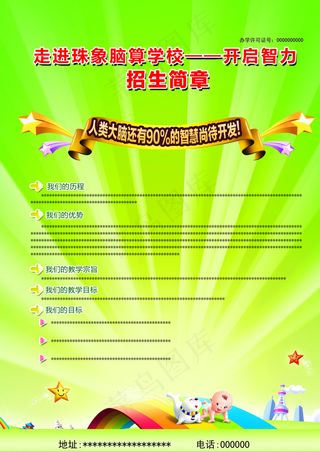 补习班学习班辅导班宣传广告图片