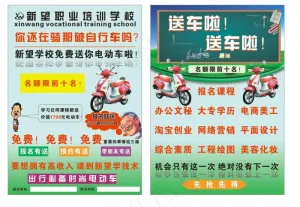 职业培训学校DM单