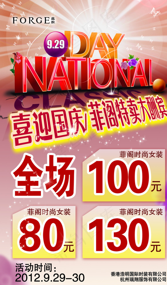 国庆节易拉宝图片(2551X4252(DPI:90))psd模版下载
