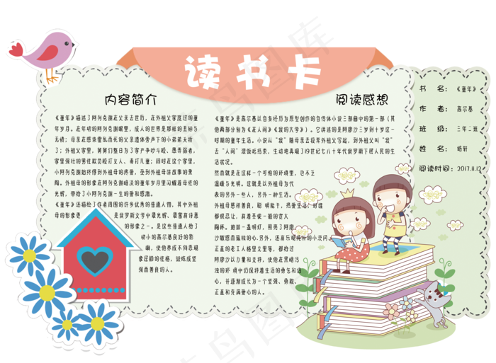 可爱卡通学生读书卡电子模板(3543X2598(DPI:300))psd模版下载
