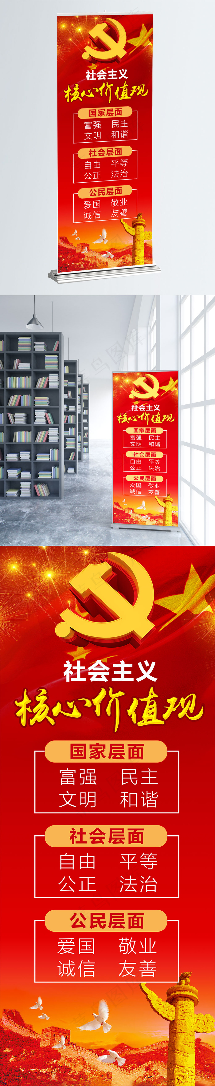 *核心价值观展架(4134X10630(DPI:150))psd模版下载