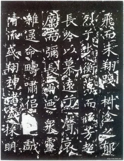 洛神赋十三行碧玉版 王献之 古代书...