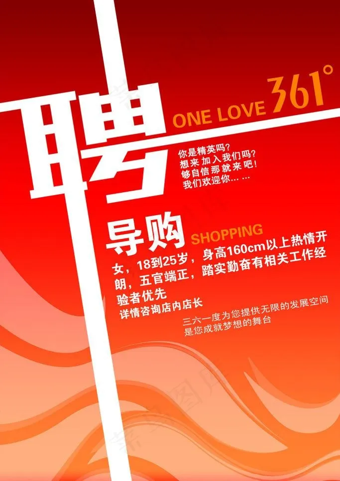 招聘图片psd模版下载
