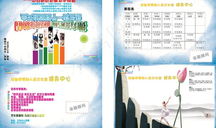 文化宫健身房dm单图片cdr矢量模版下载