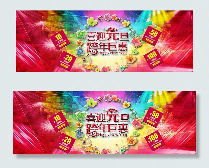 2016喜迎元旦跨年钜惠图片