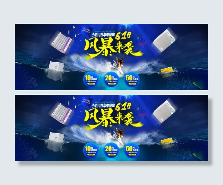 冰箱家电618活动模板海报psd模版下载