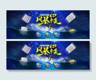 冰箱家电618活动模板海报