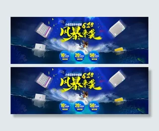 冰箱家电618活动模板海报