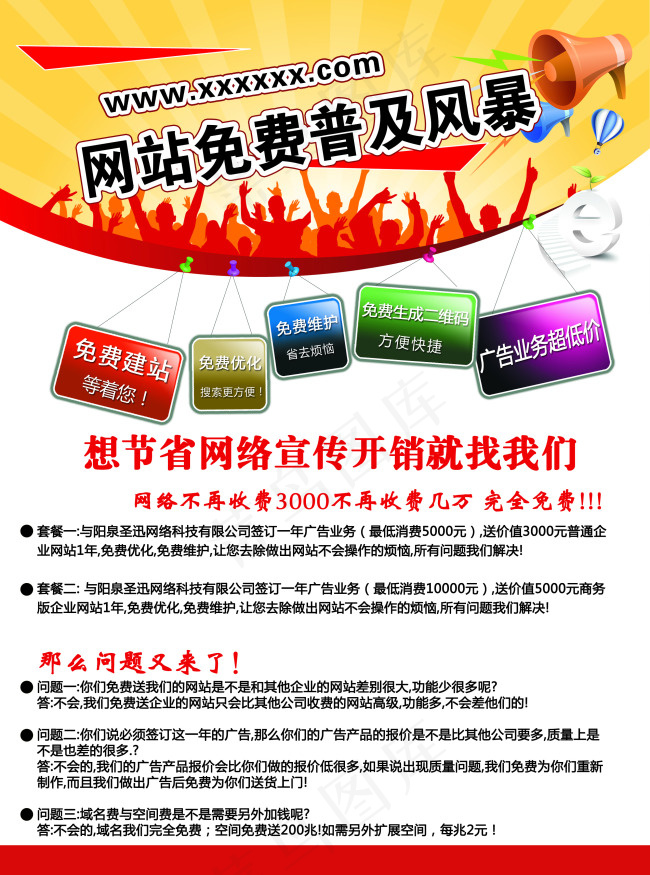 免费网站普及风暴psd模版下载