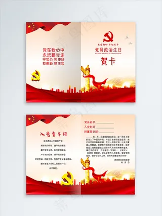 党员政治生日卡折页