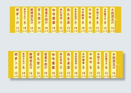 饮料价格表图片