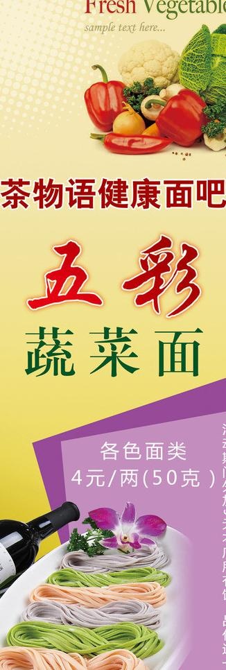 蔬菜面展架图片(2362X6299(DPI:100))psd模版下载