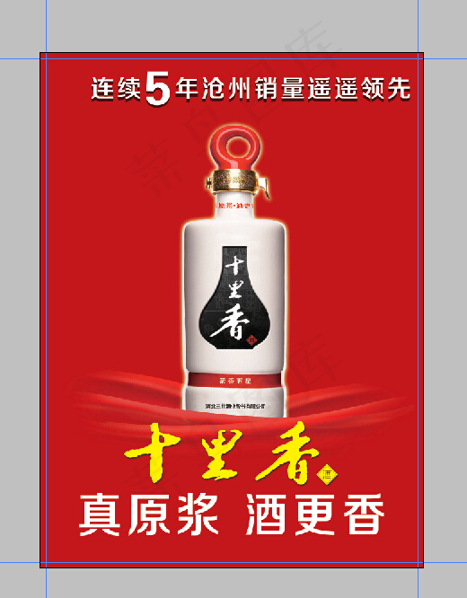 泊头十里香psd模版下载