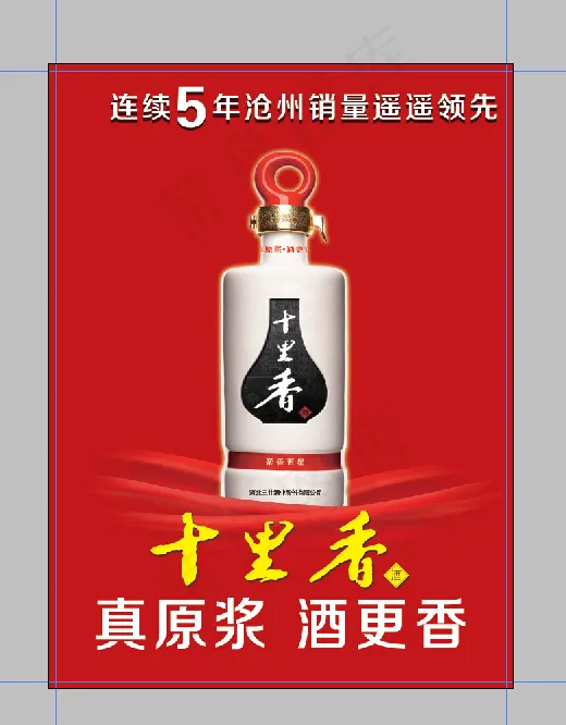 泊头十里香psd模版下载