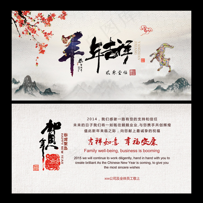 2015羊年中国风水墨新年春节贺卡...psd模版下载