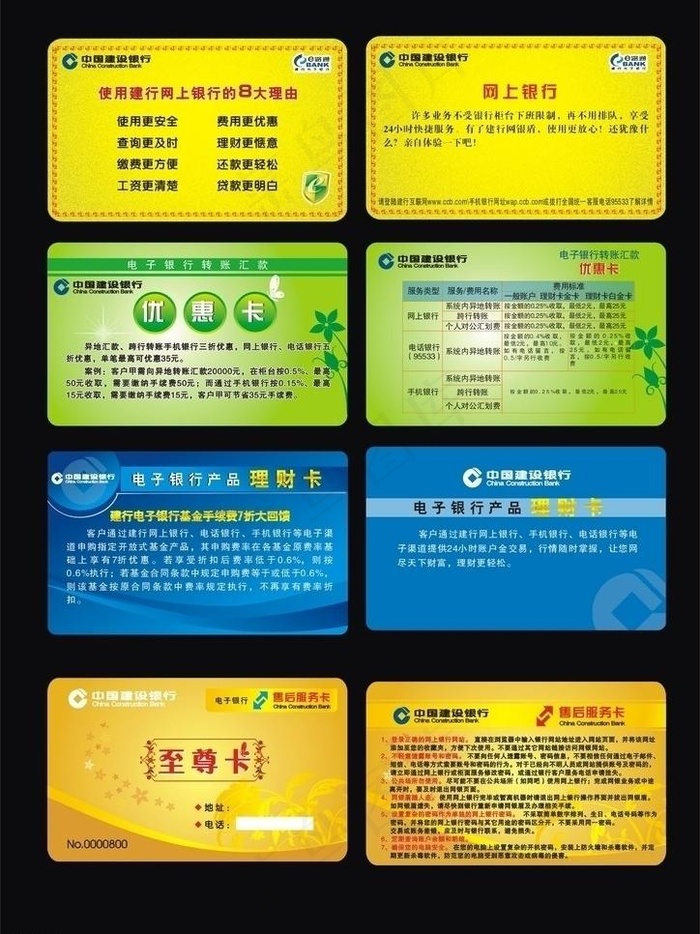 建行各类卡图片cdr矢量模版下载