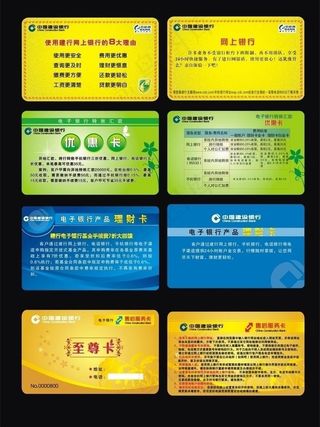 建行各类卡图片