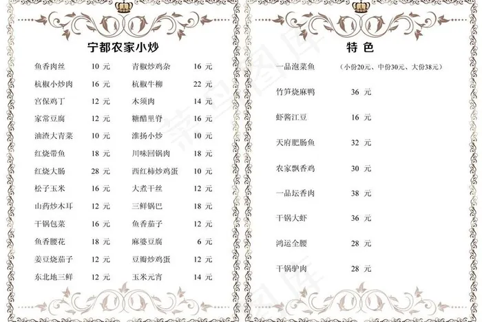大排档菜单菜谱 eps图片