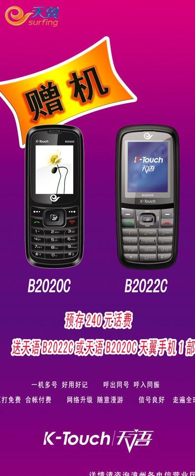 中国电信促销展架图片psd模版下载