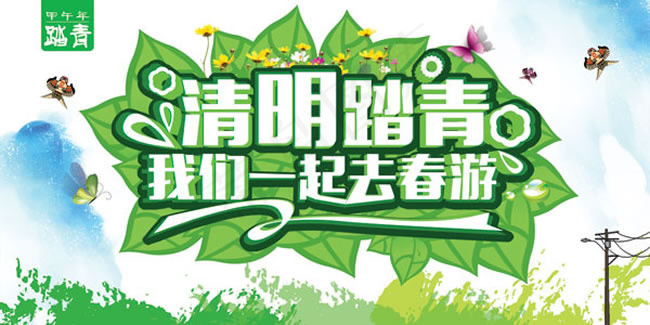 清明节踏青海报PSD素材
