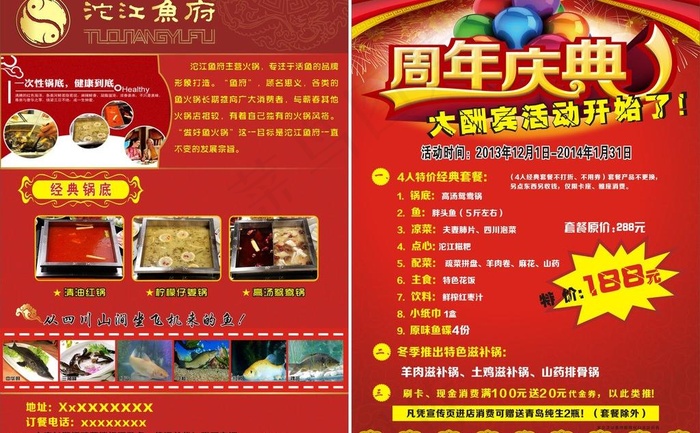 店庆单页 盛大开业