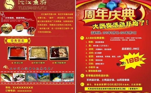 店庆单页 盛大开业