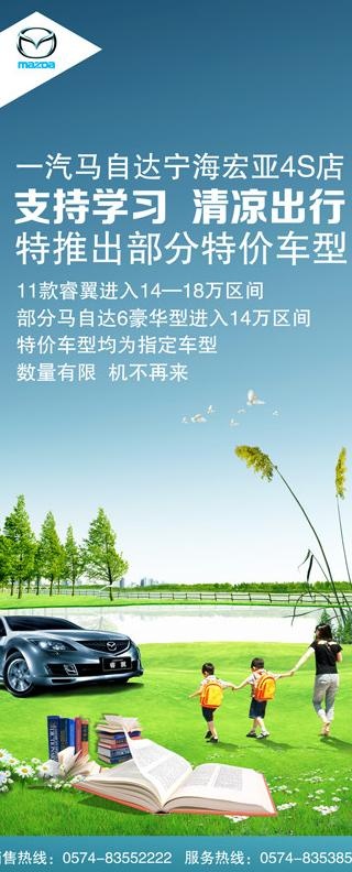 马自达6清凉出行x展架图片(3024X6803(DPI:96))psd模版下载