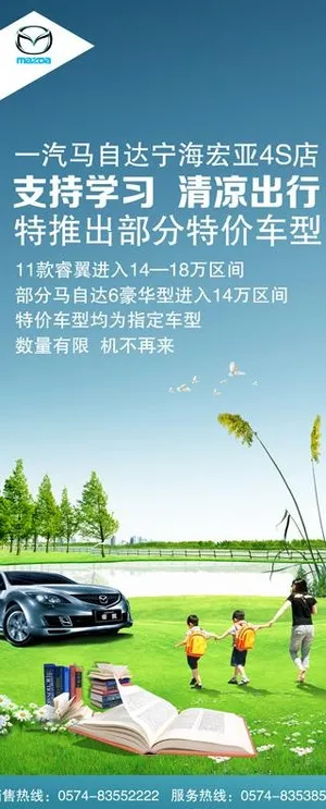 马自达6清凉出行x展架图片 马自达6清凉出行x展架图片