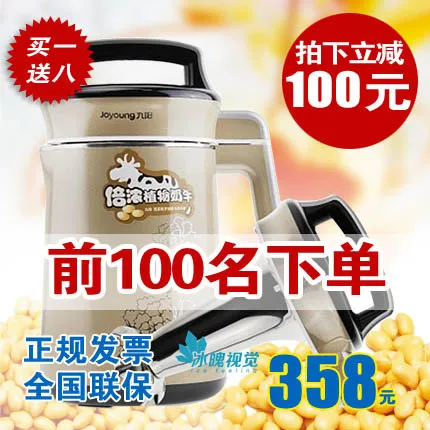 豆浆机主图免费下载psd模版下载