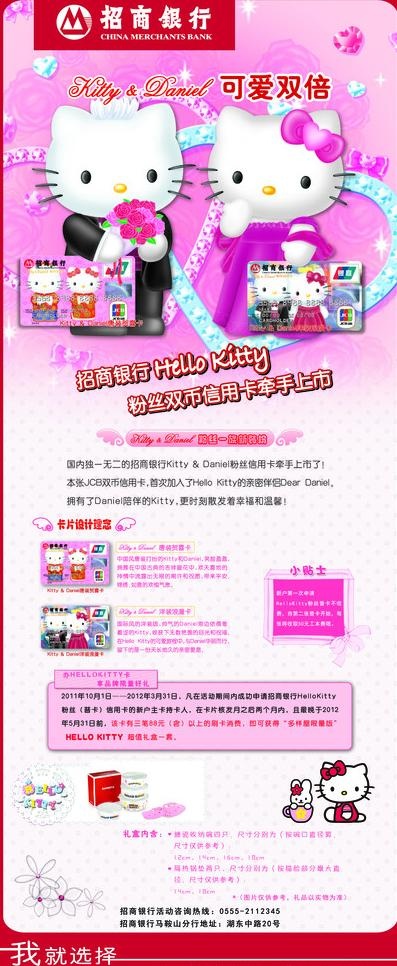 银行卡 x展架图片