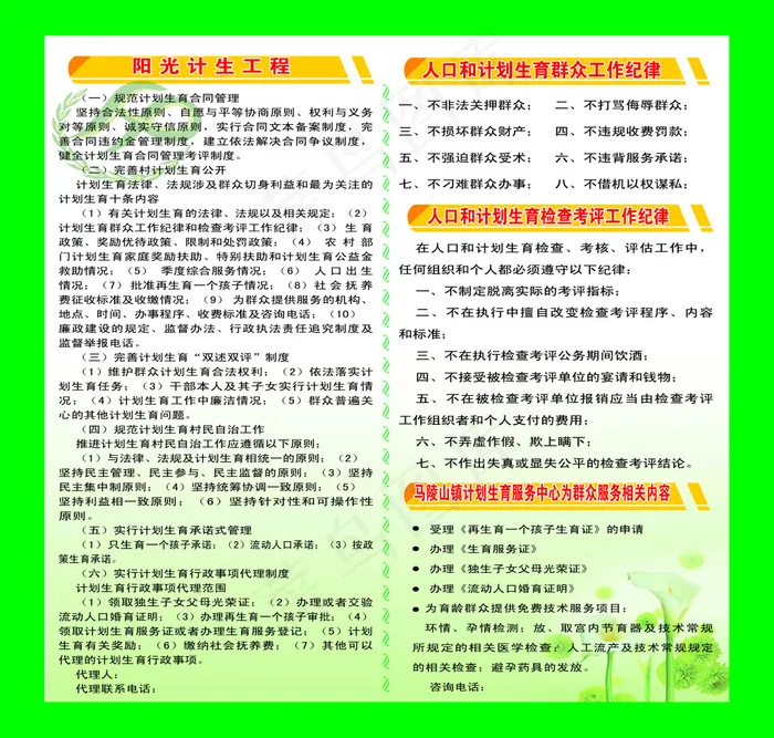 阳光计生制度psd模版下载