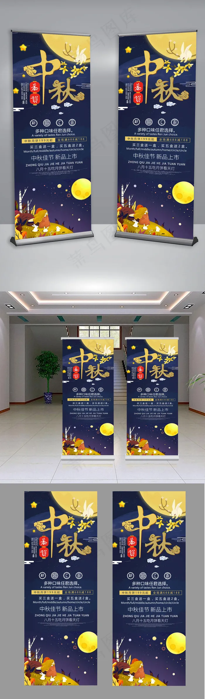 蓝色星空手绘中秋节月饼美食促销展架