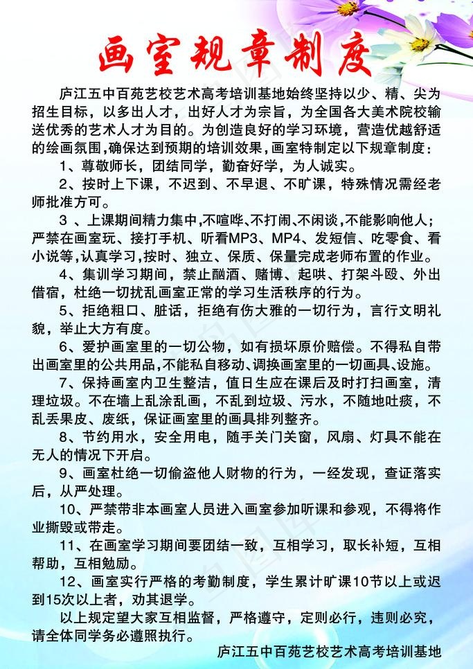 画室规章制度图片psd模版下载