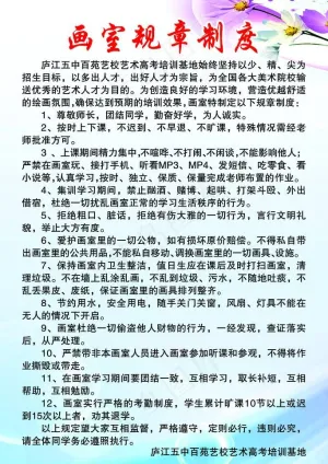画室规章制度图片